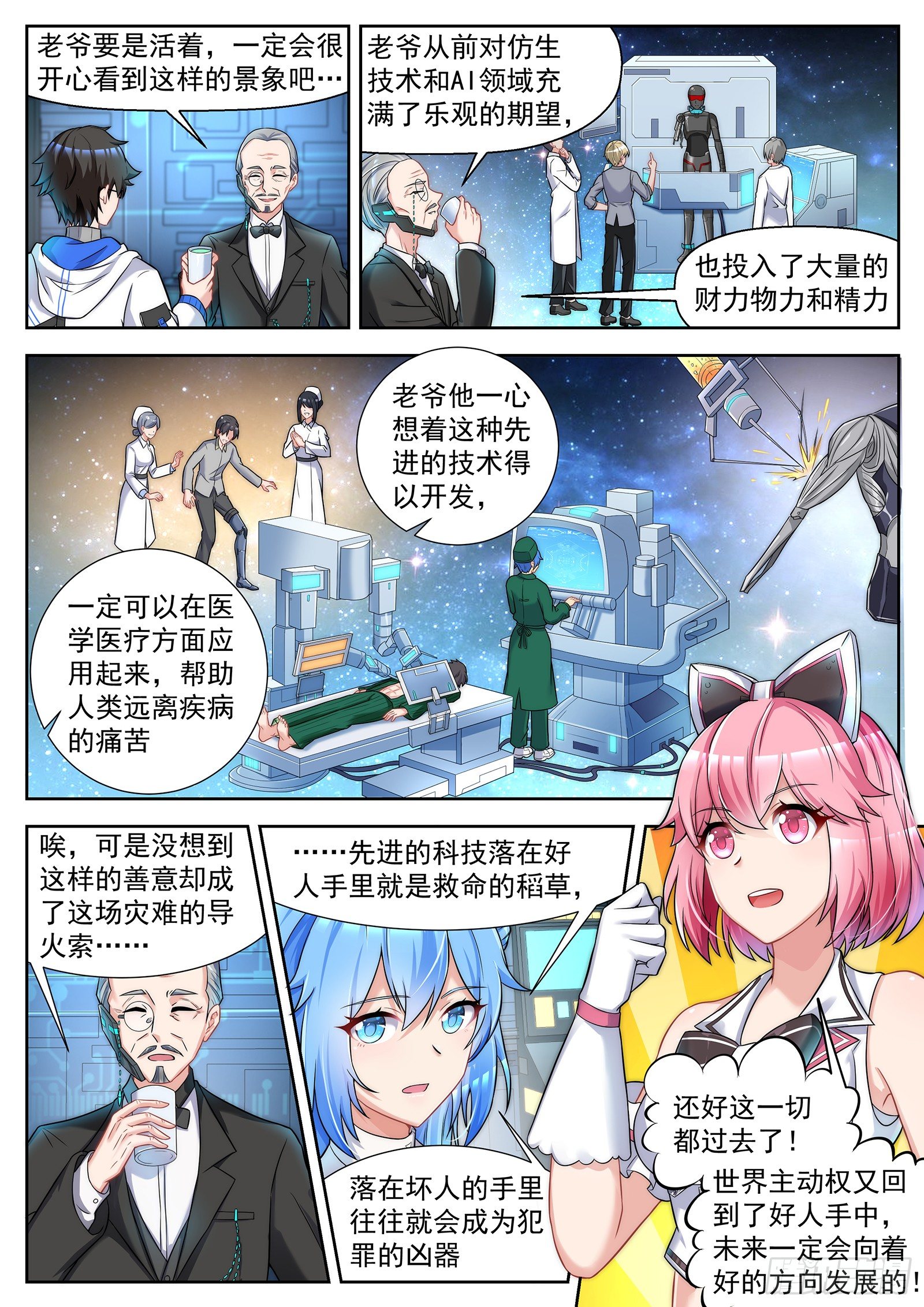 第48话 华凌集团的资助 第 3 页