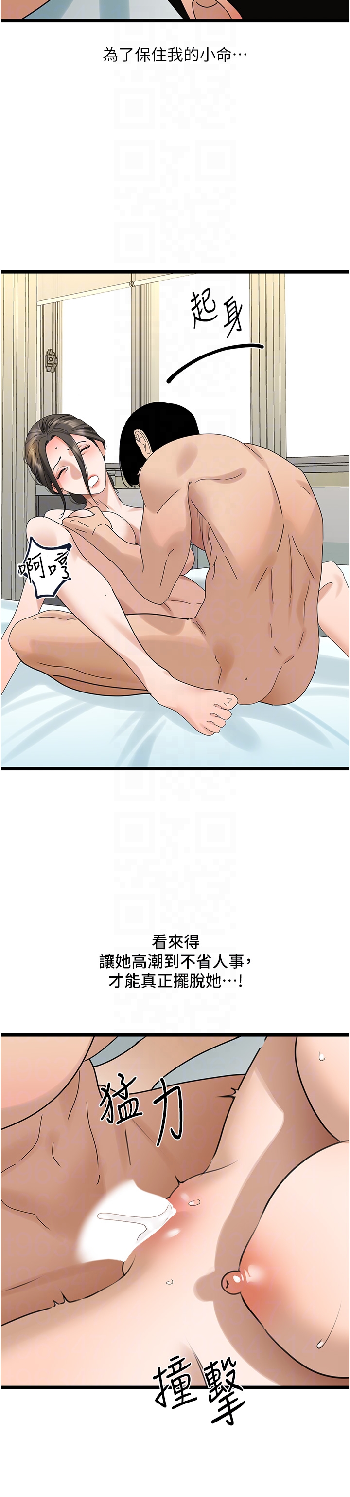 第33话 - 同志，我的爱像洪水♥ 第 30 页