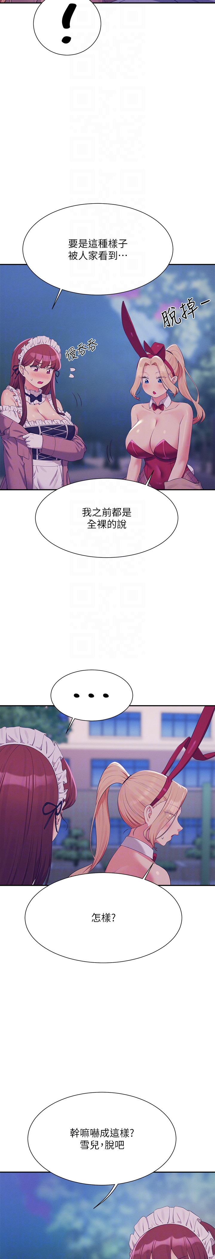 第144话 - 体验一下彼此的性癖好 第 22 页