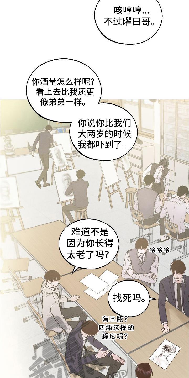 第6话 不准画画 第 15 页