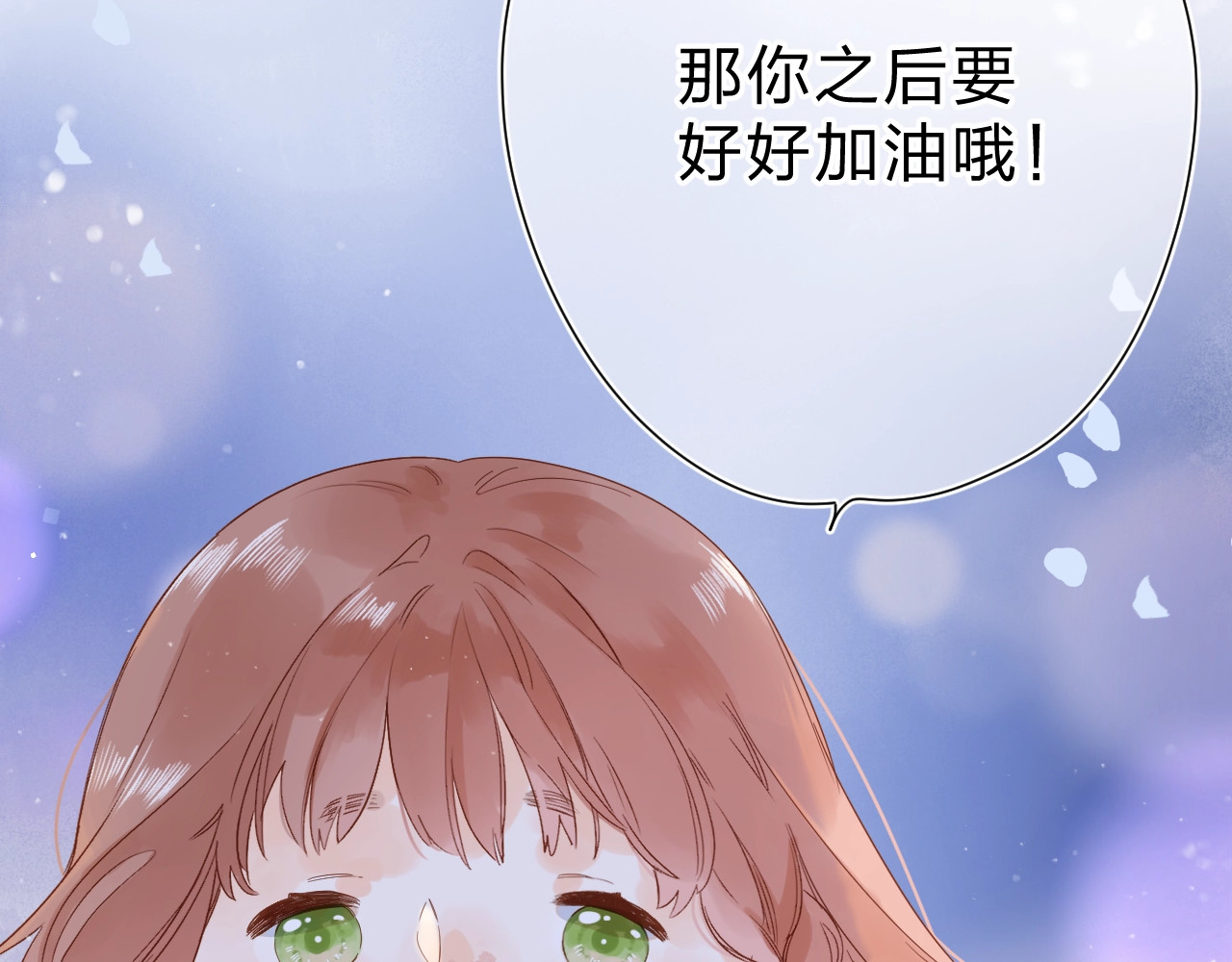 第78话 天鹅的影子 第 8 页