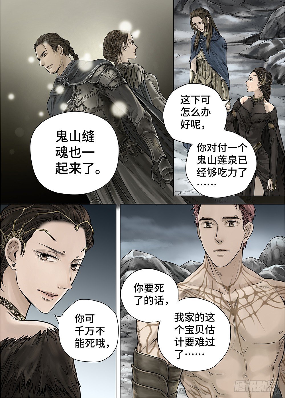 冰雪临界 第27回 秘密4 第 9 页