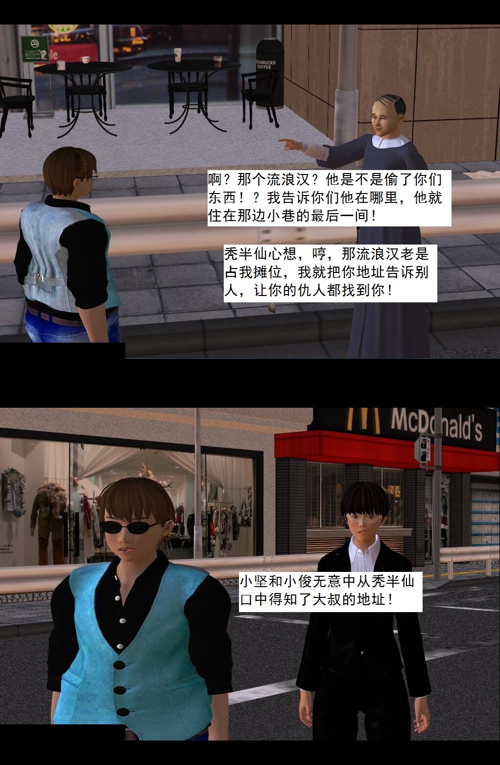 23 第七感！【下】 第 3 页