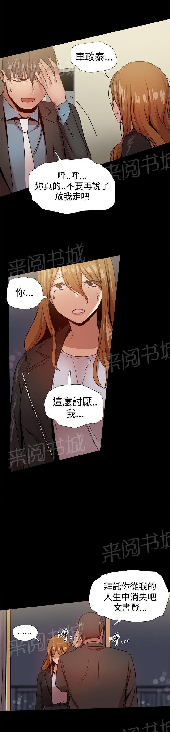 第85话 刺伤欧巴 第 4 页