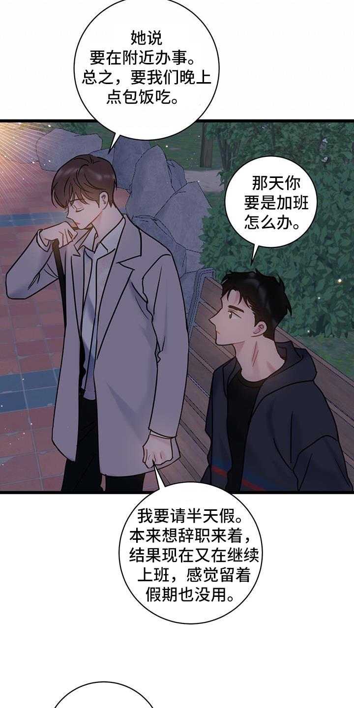 第86话 【第二季】好奇 第 8 页