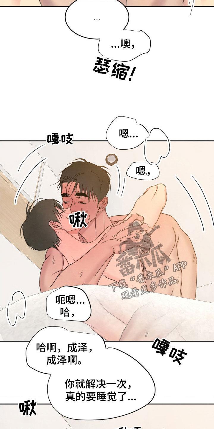 第235话 【第二季】再抱一次 第 31 页