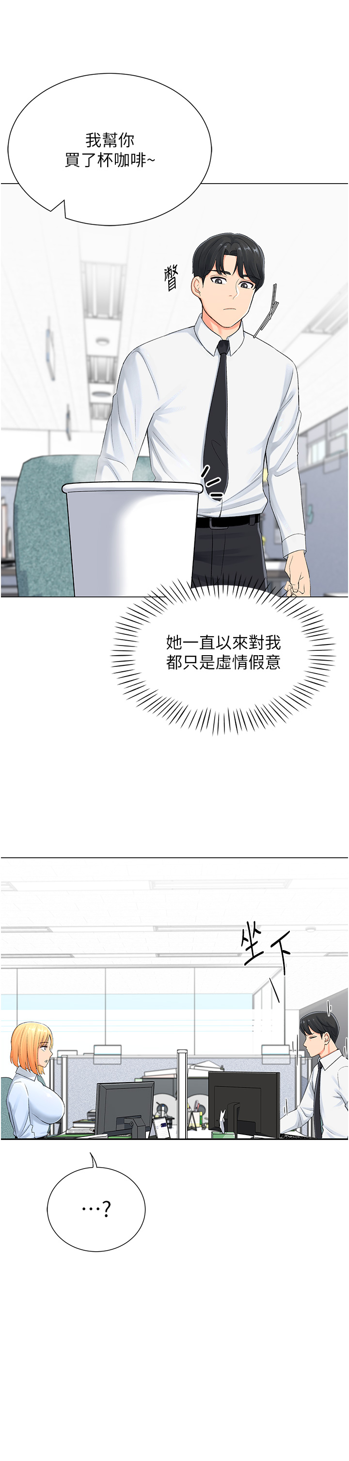 第1话 - 抽卡成功!奖励是吃掉女同事!? 第 48 页