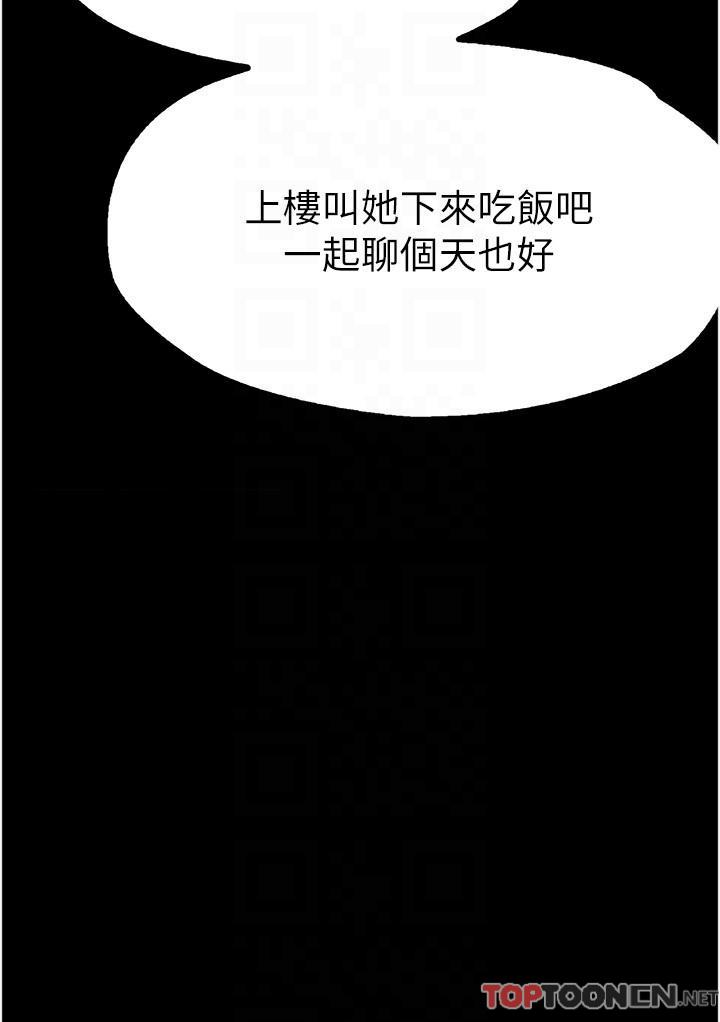 第37话 - 我也想当你的炮友 第 14 页