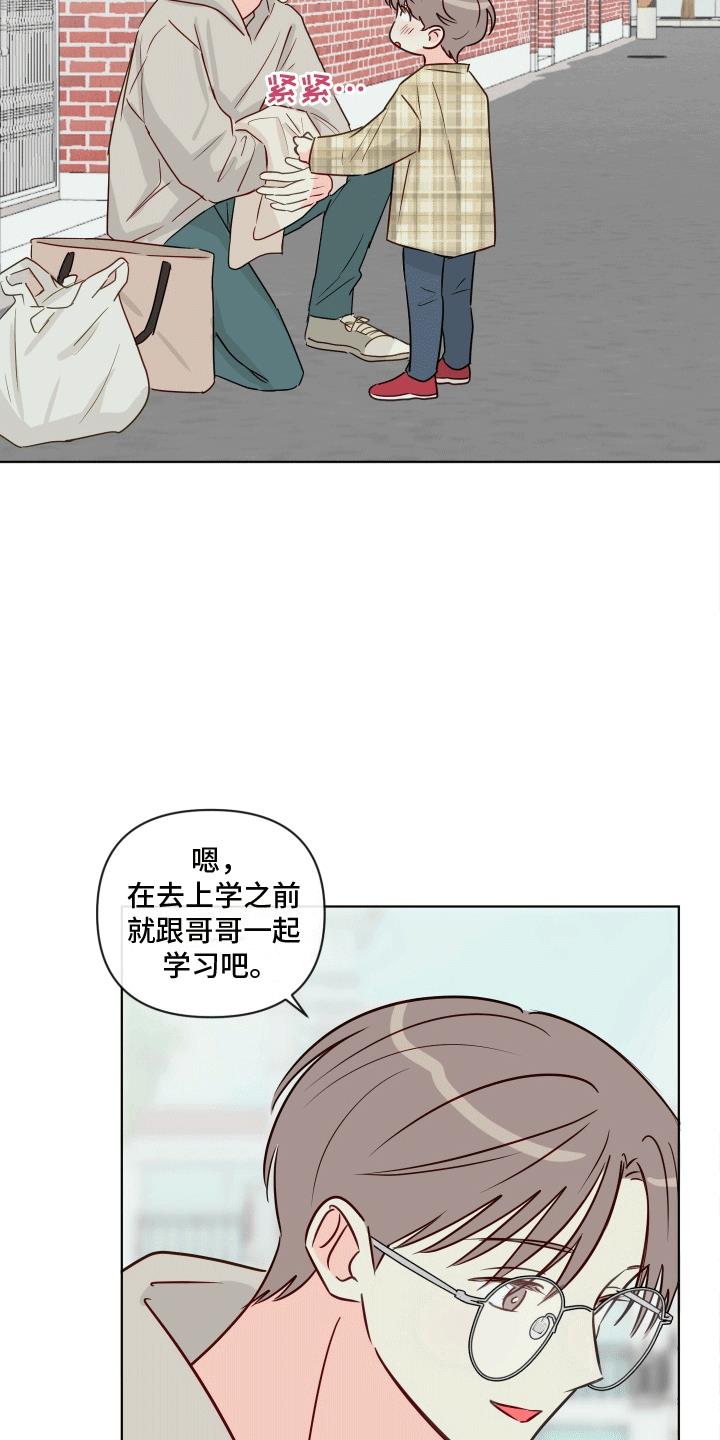 第12话 可以一起学习吗（完结） 第 15 页