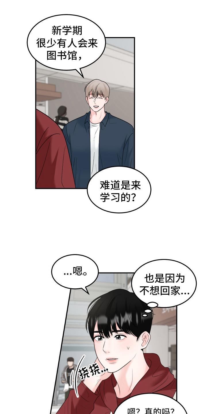第12话 惊醒 第 4 页