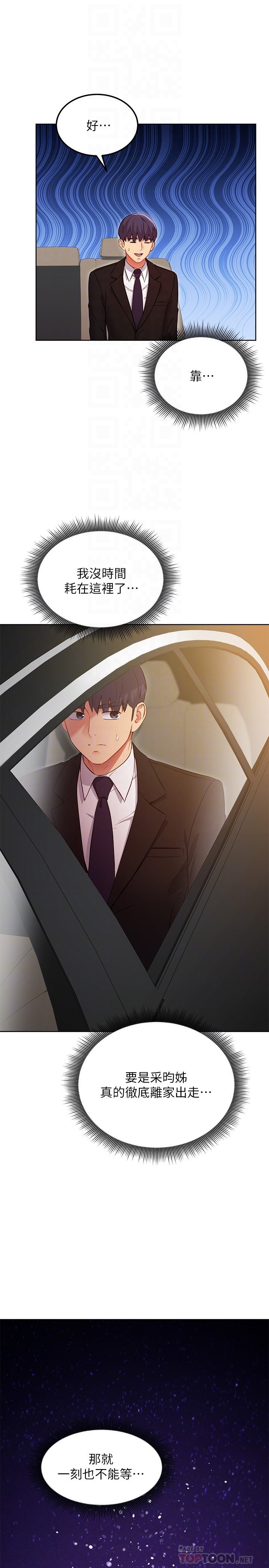 第119话 - 不管哪个身分我都不够格 第 12 页
