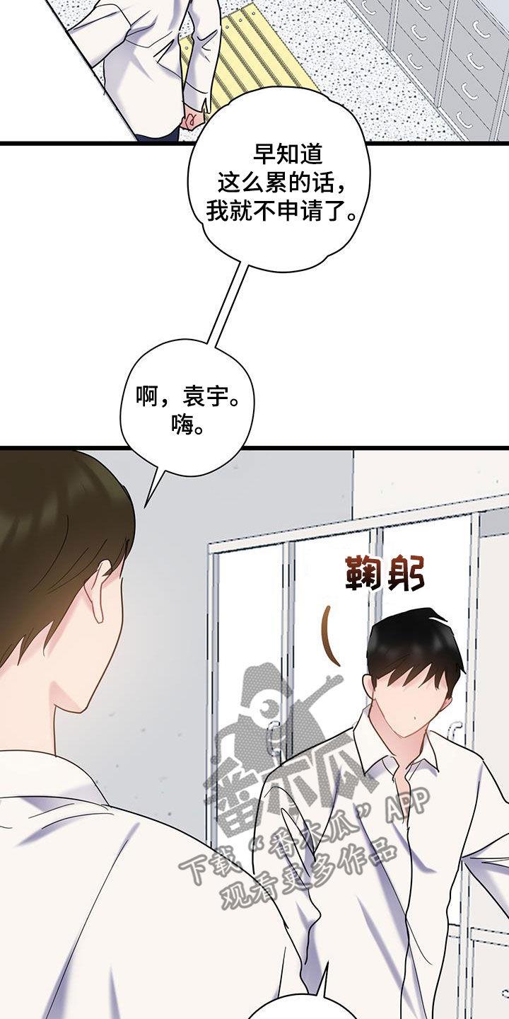 第110话 【第二季】就业难题 第 19 页
