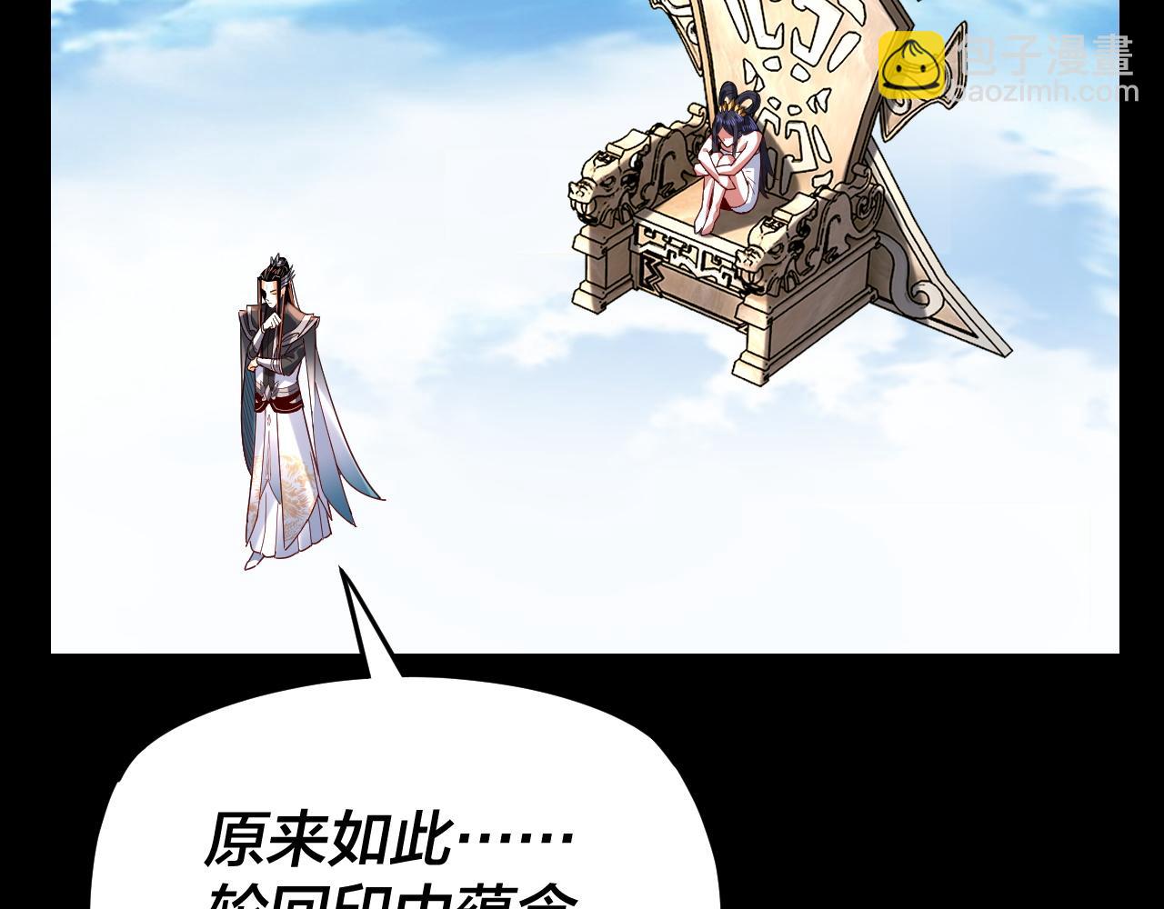 第108话 师尊是大好人！ 第 25 页