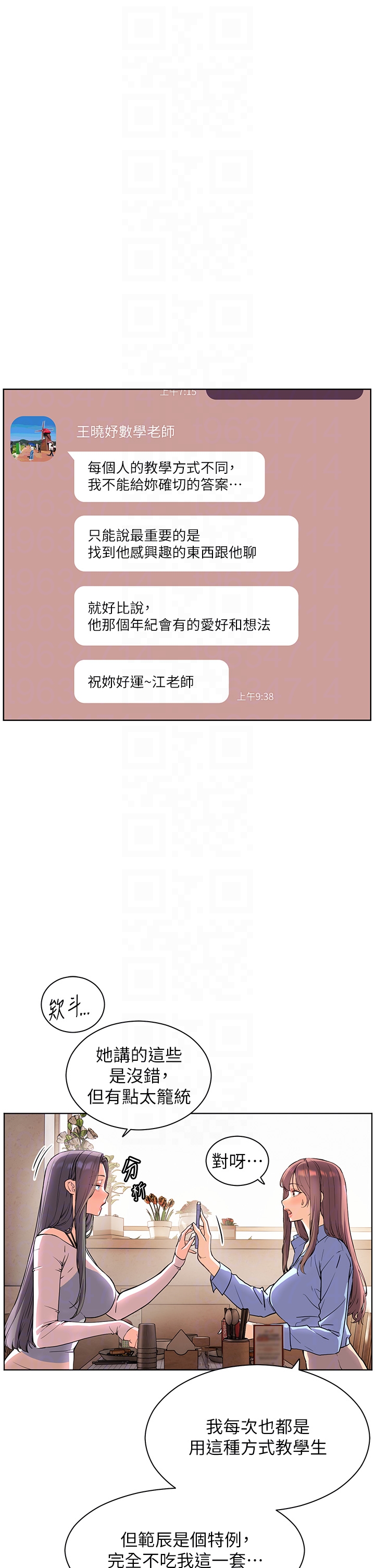 第15话 - 领教腹黑学生的淫乱面 第 18 页