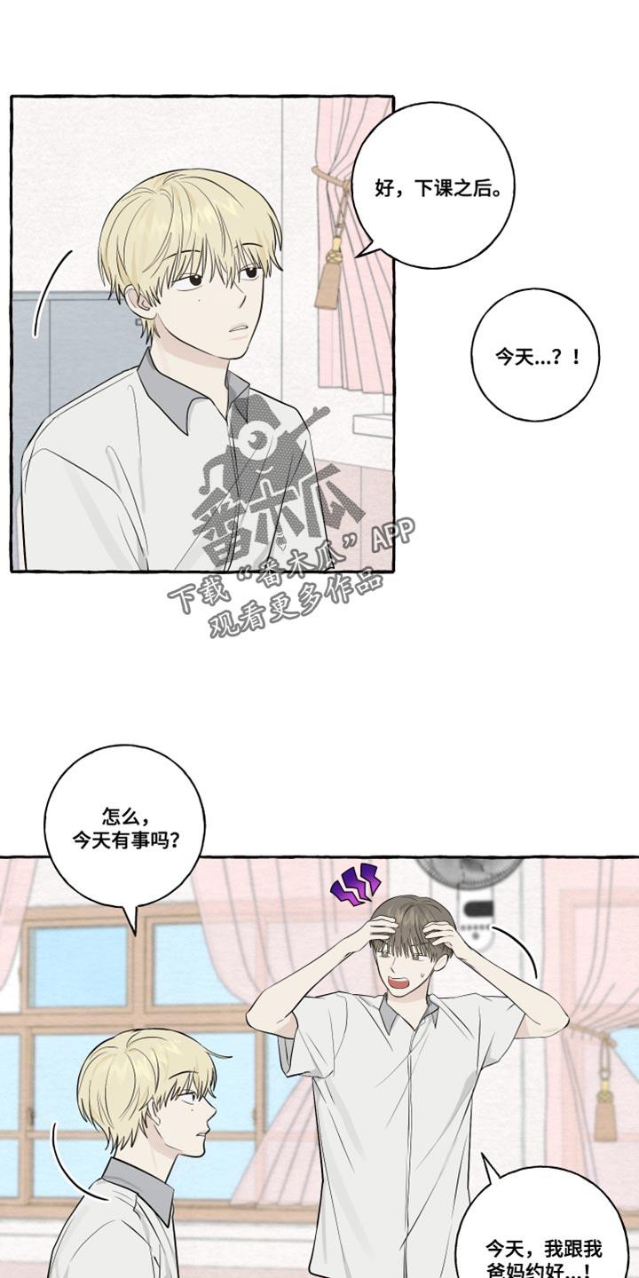 第44话 三个人一起学 第 12 页
