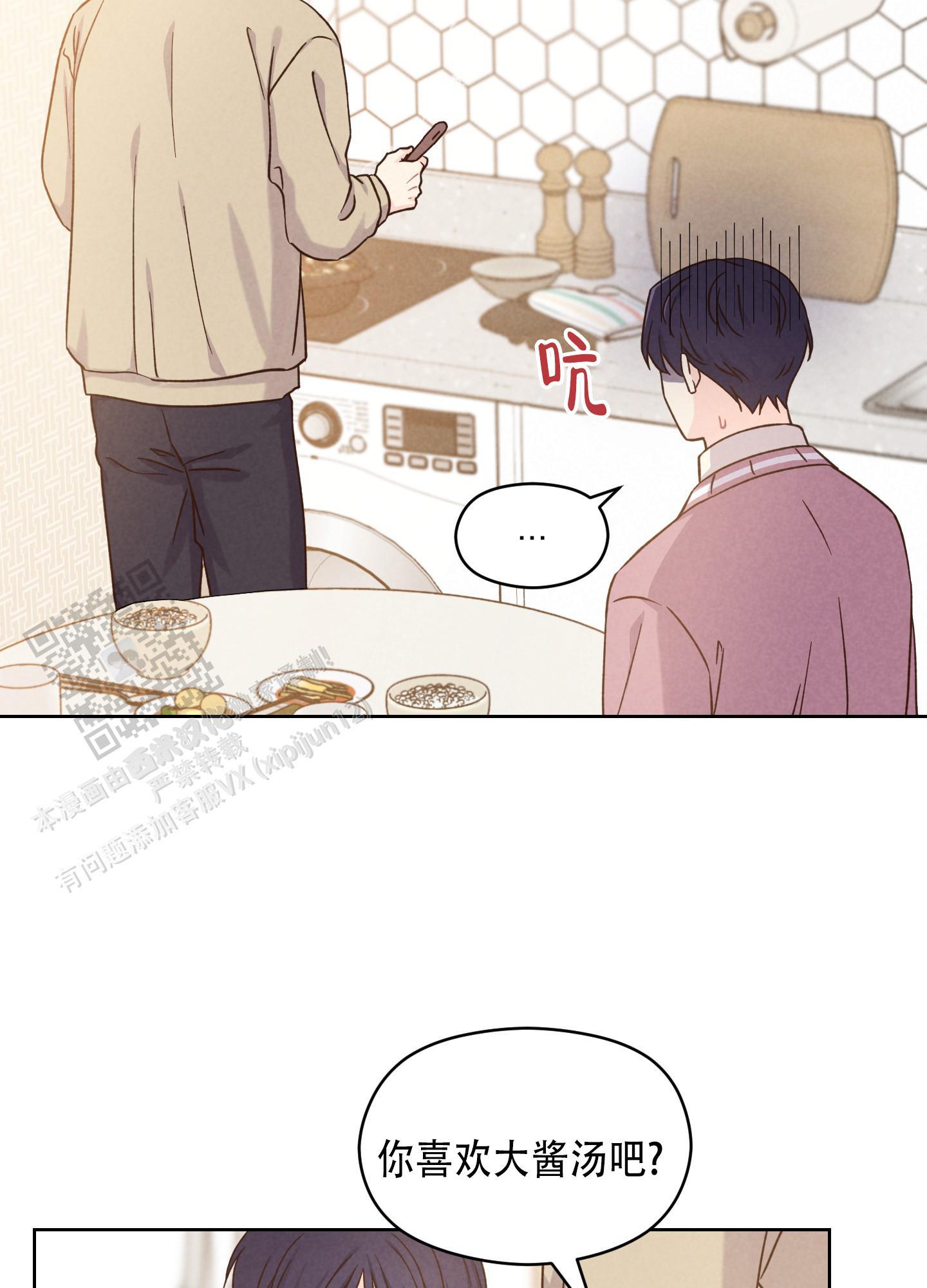 第5话 好吃吧 第 4 页