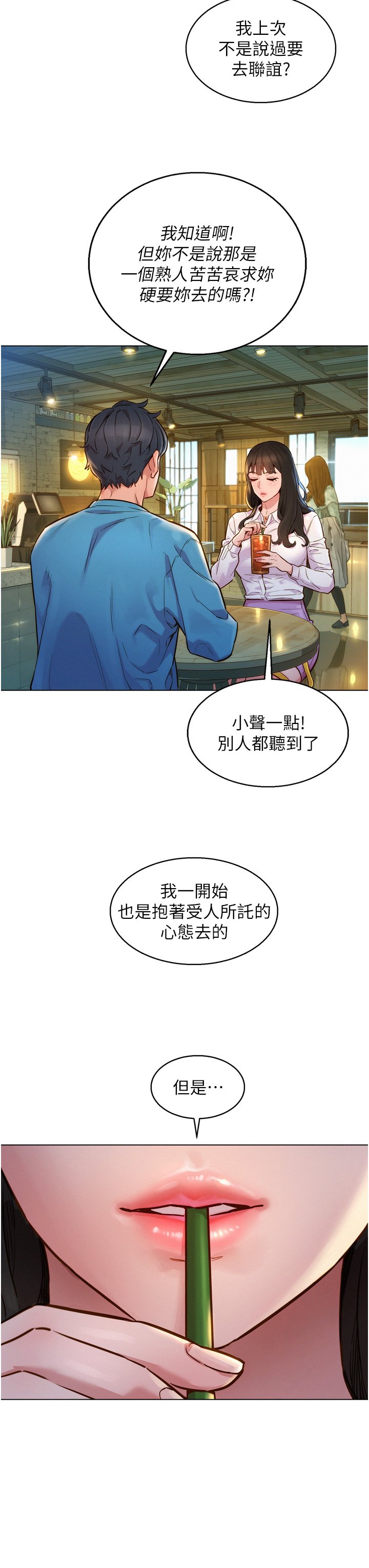 第1话 - 男人被谁吹都会硬! 第 3 页