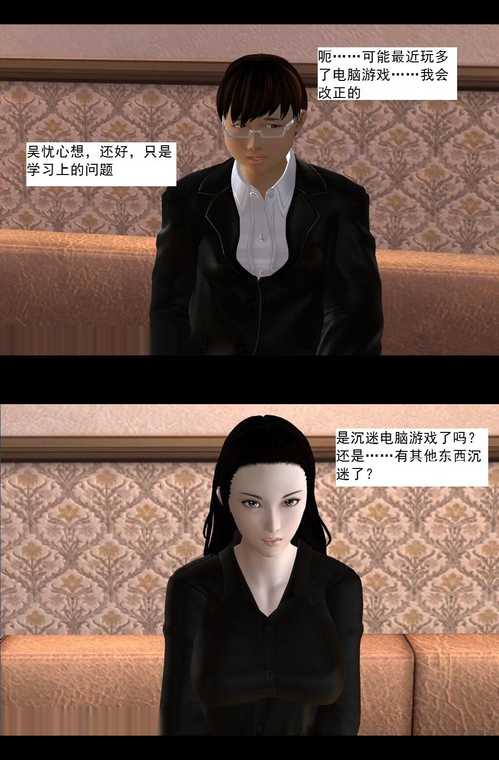 （06）目标：夏欣然！【第2回】 第 5 页