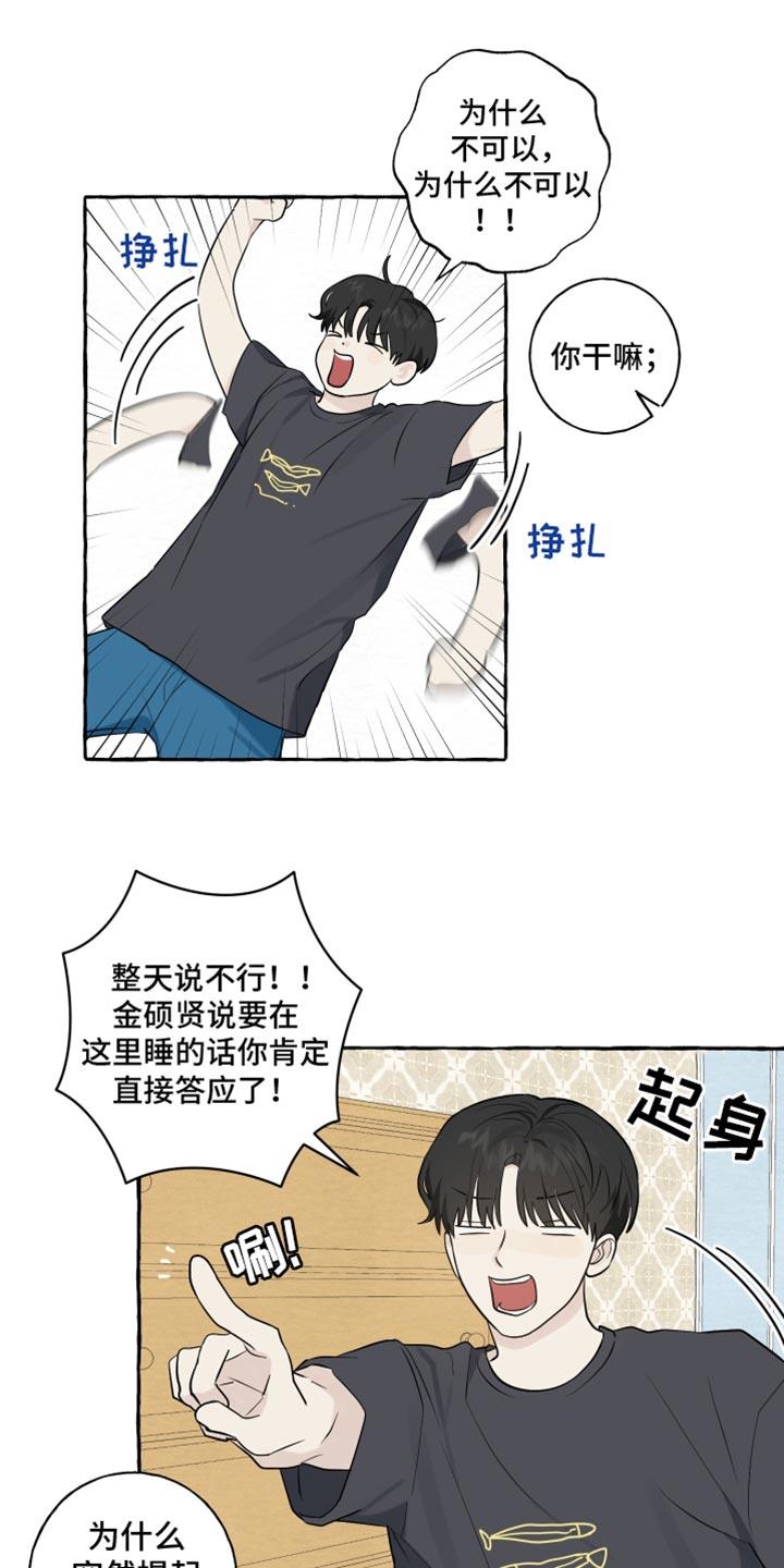 第53话 【第二季】赚大了 第 12 页