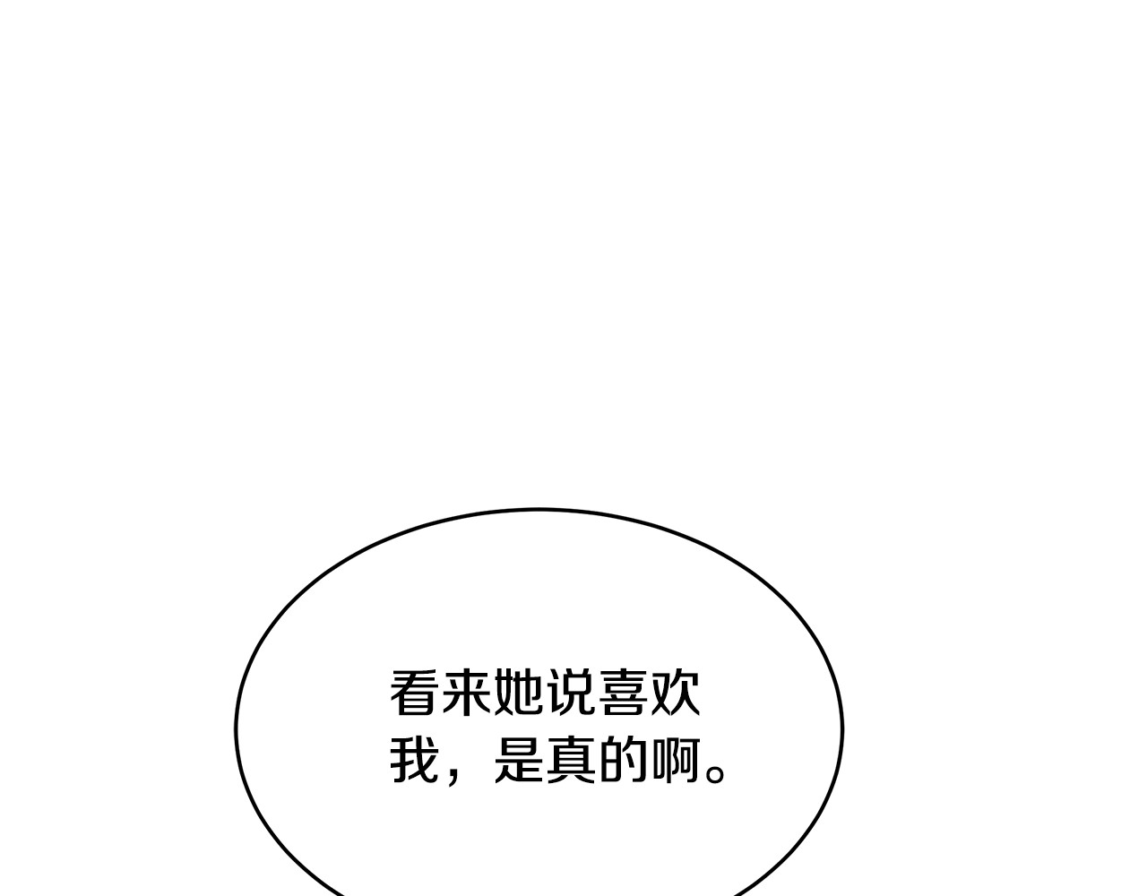 第33话 拐跑公妃 第 118 页