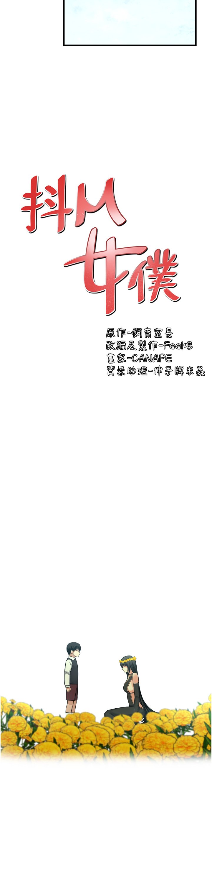第53话 - 傲娇的精灵 第 19 页