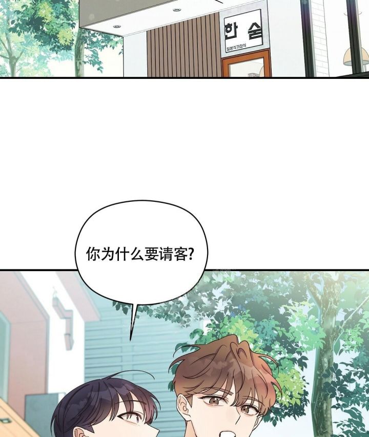 第14话 他什么都吃 第 47 页