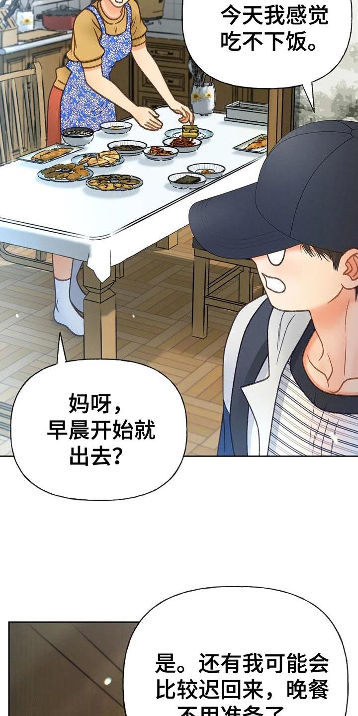 第99话 【第三季】一定要 第 34 页