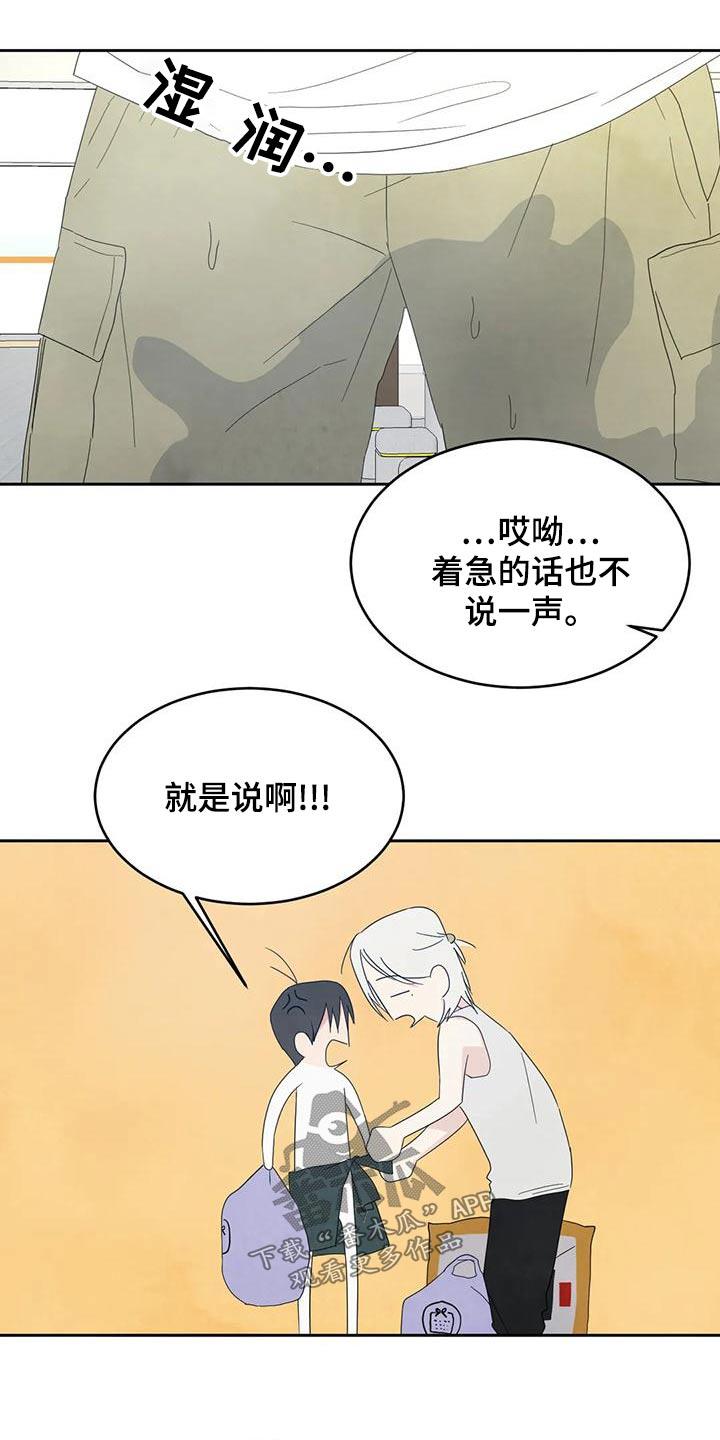 第110话 【第二季】要求道歉 第 12 页