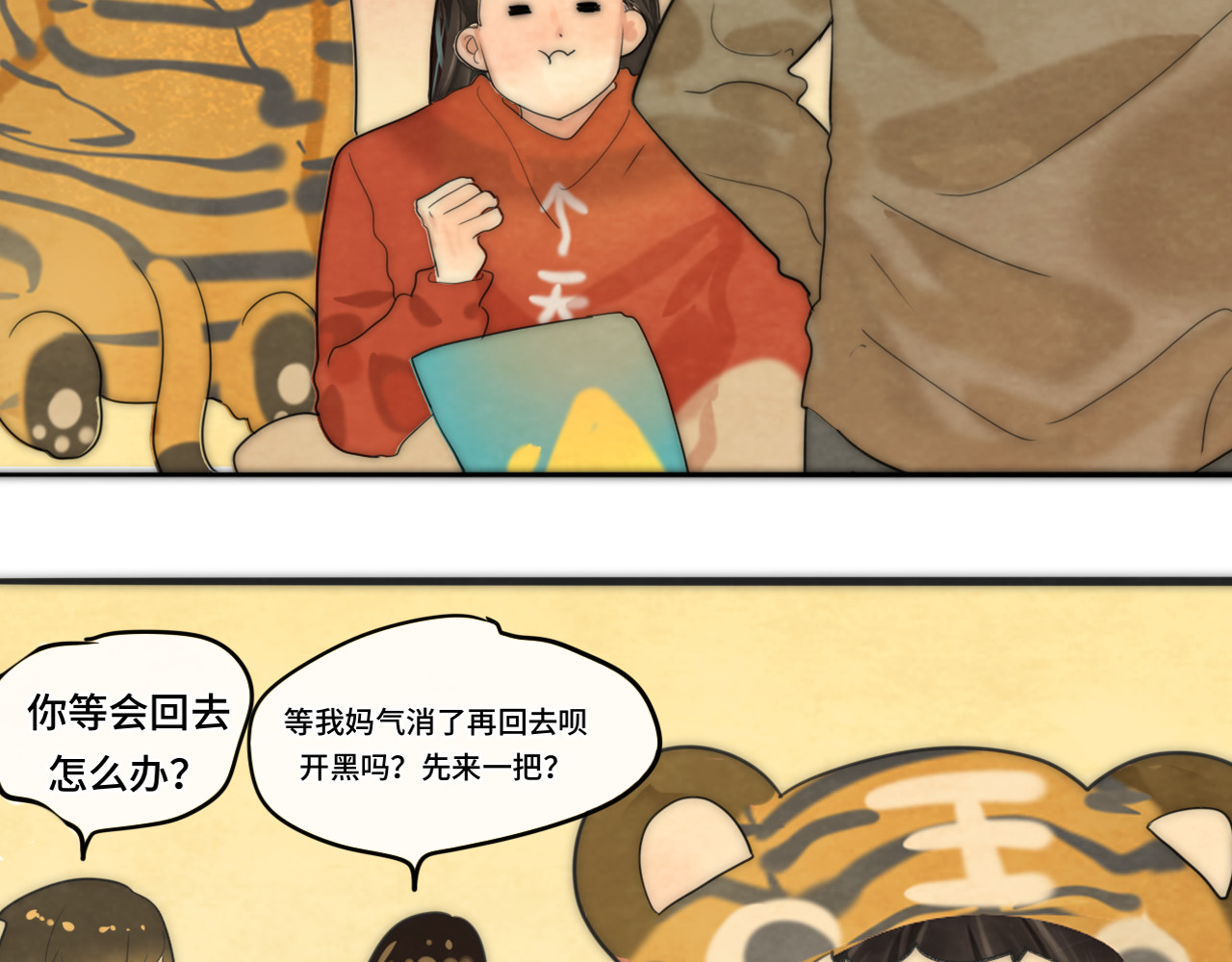 第49话 对联窗花和你 第 48 页