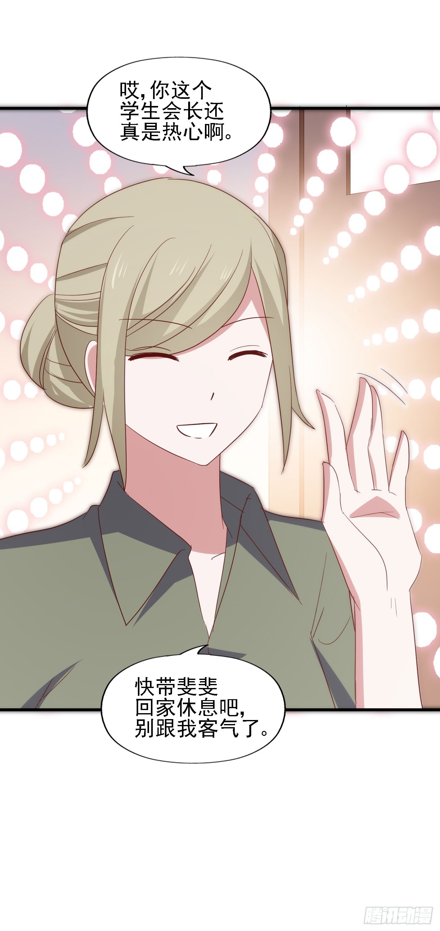 第一百零七话 距离感 第 29 页