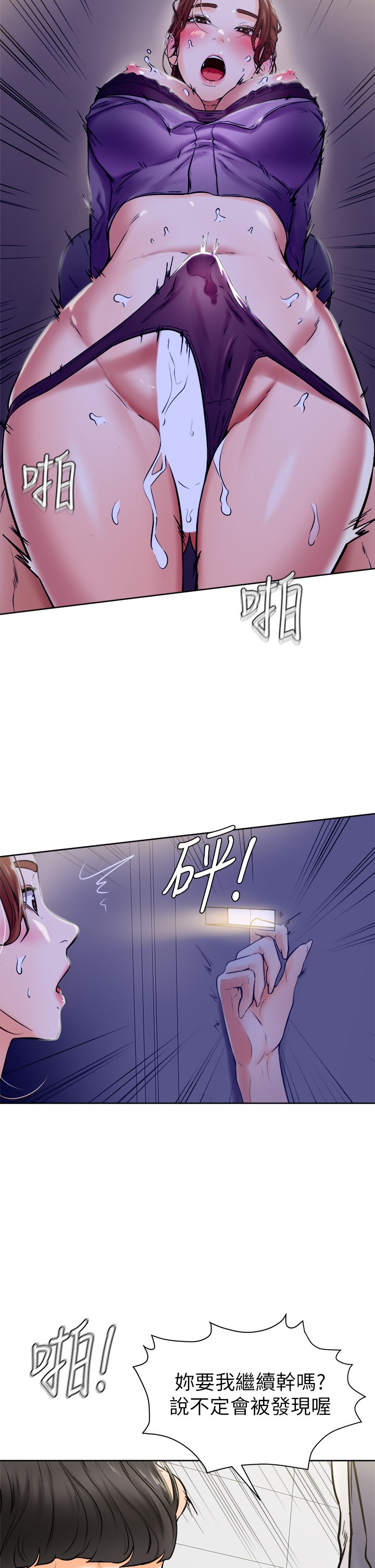 第7话 - 全身湿透的初体验 第 27 页