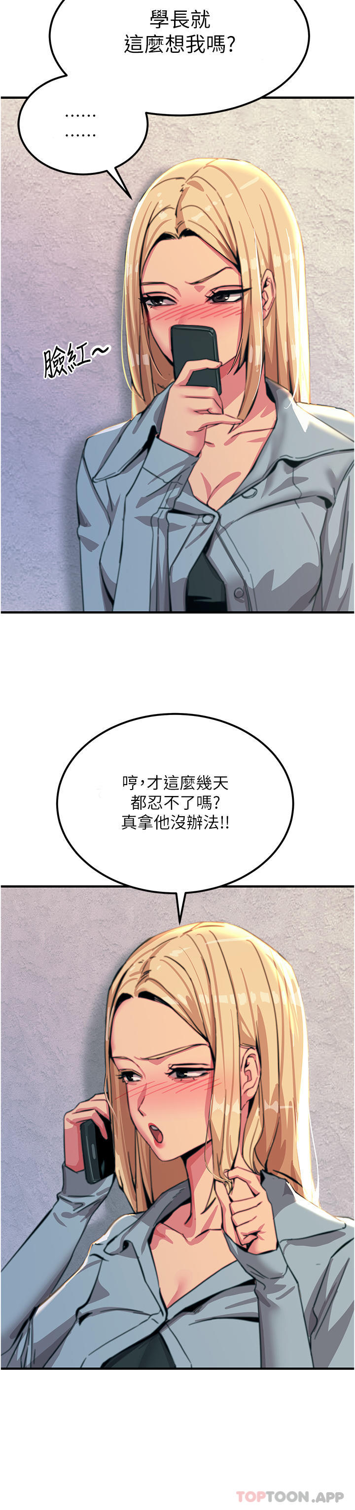 第51话 - 戴上项圈变我的宠物狗 第 6 页