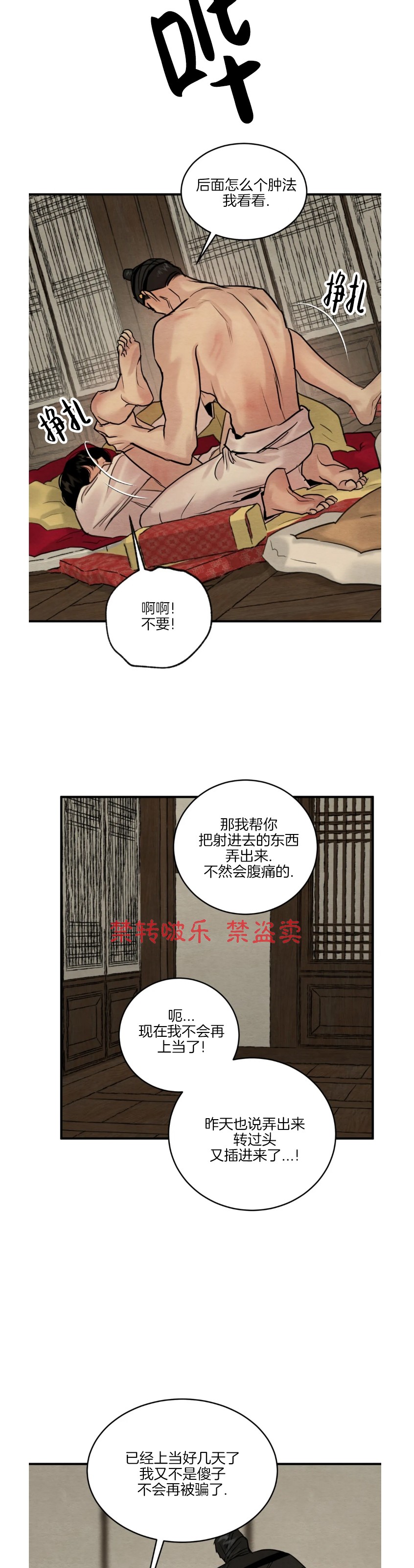 第89话 第 14 页