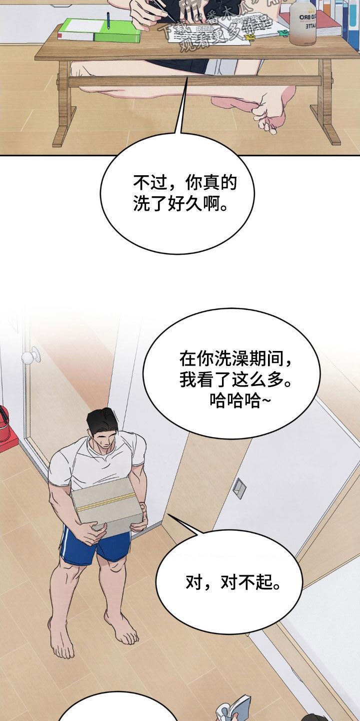 第225话 【第二季】涂药 第 17 页