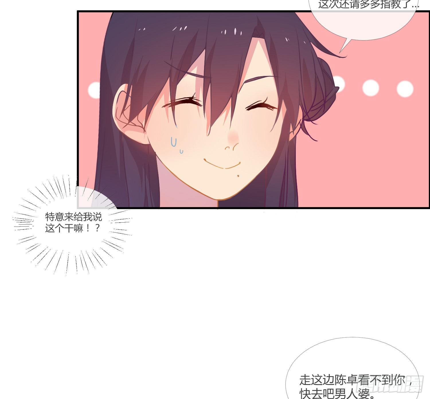 14 突然来访的美人 第 28 页
