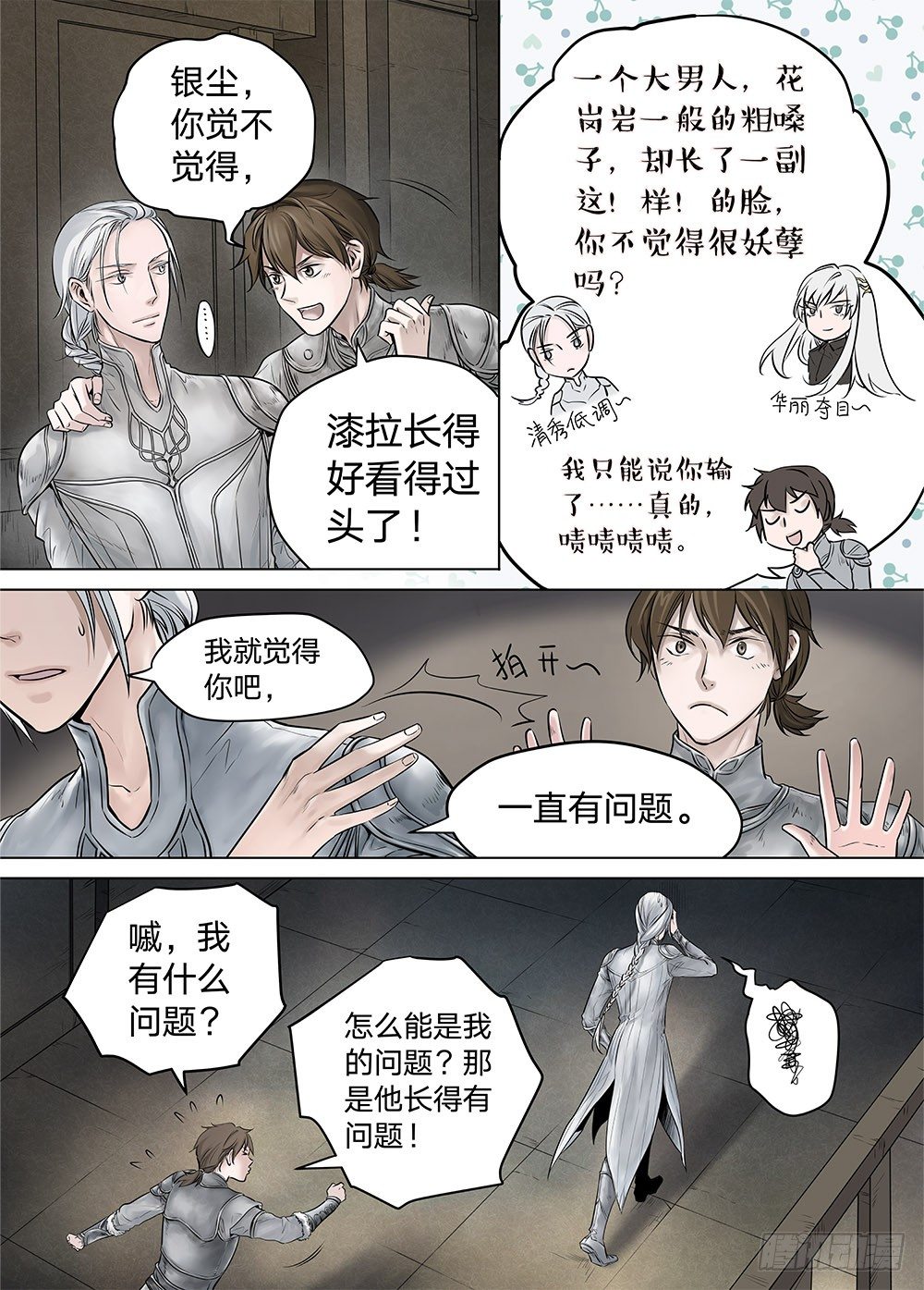 冰雪临界 第19回 继承01 第 4 页