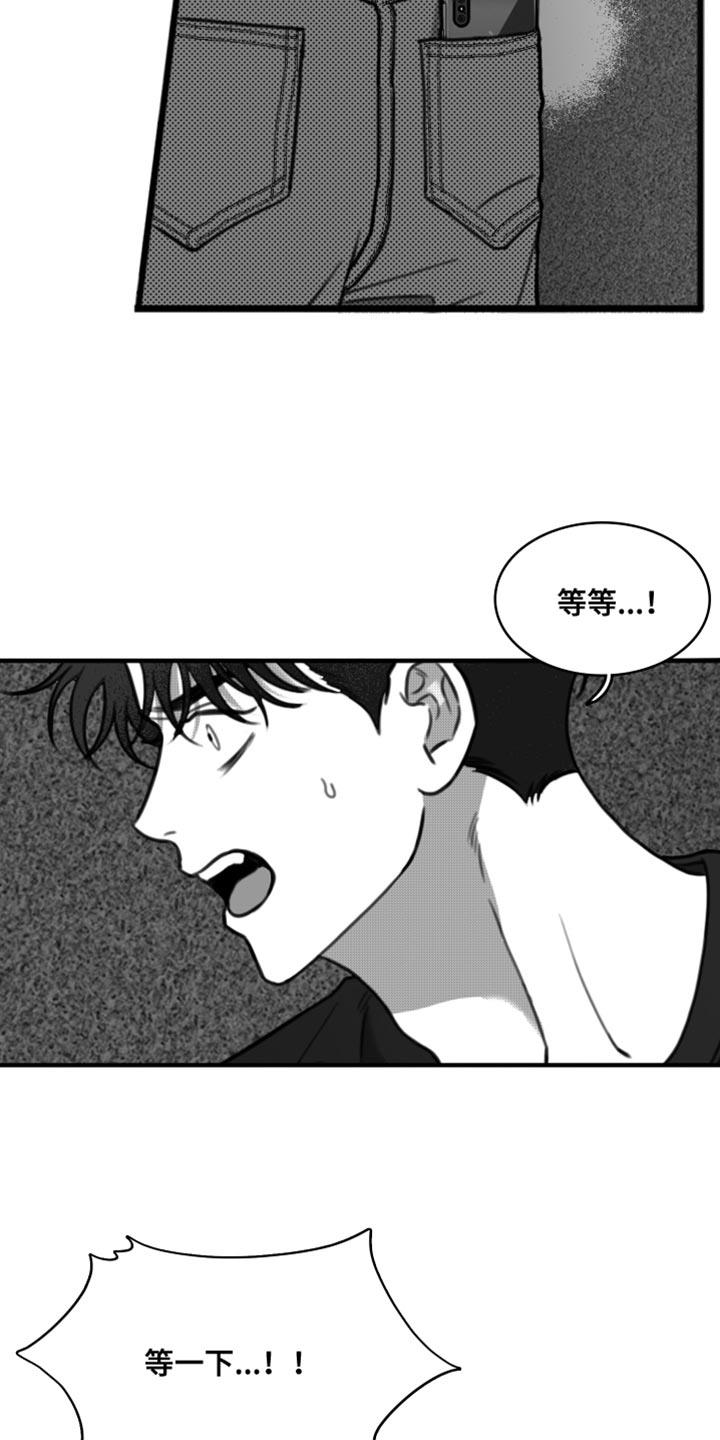 第40话 老实待着 第 23 页