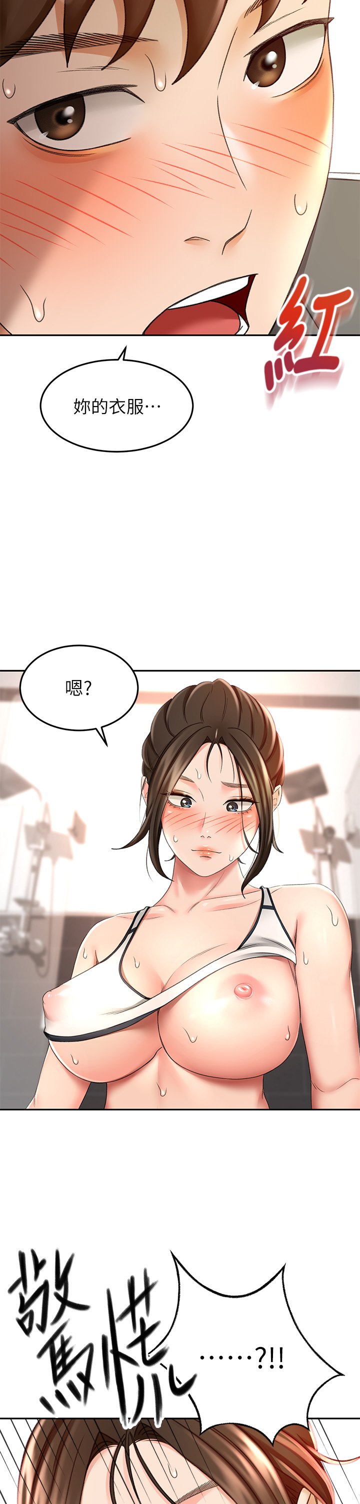 第20话 - 全身湿透的逸云 第 13 页