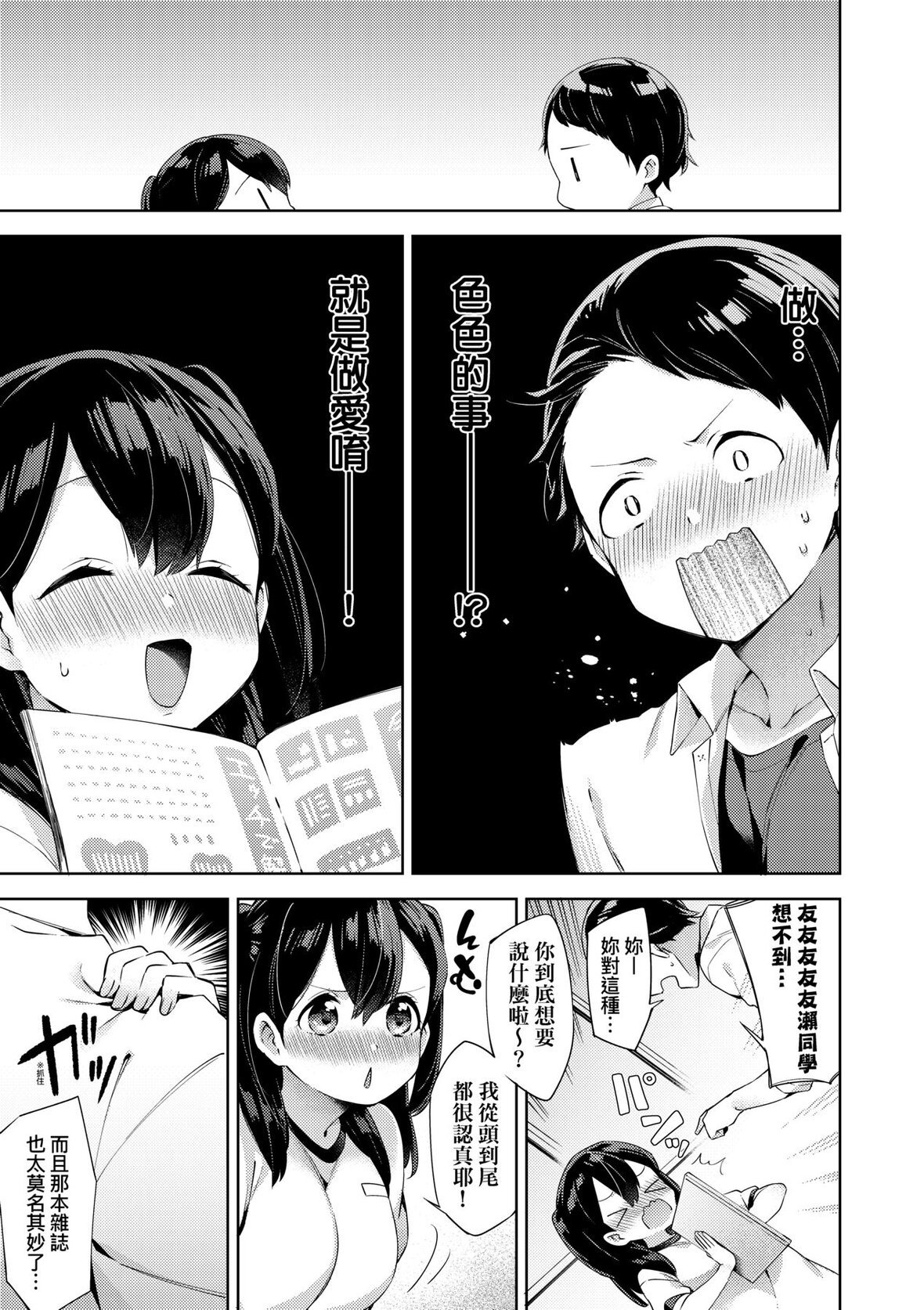 第1话 第 67 页