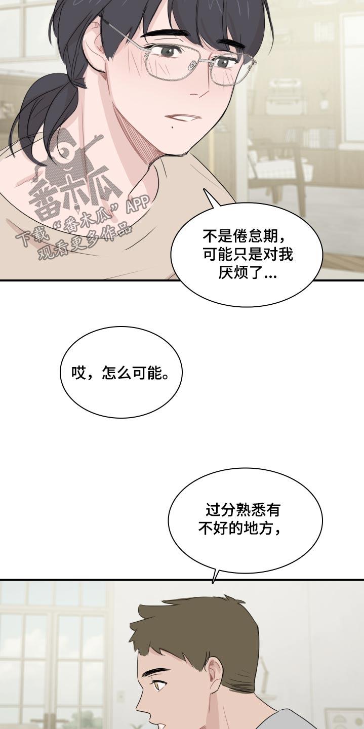 第61话 【番外】倦怠期 第 25 页