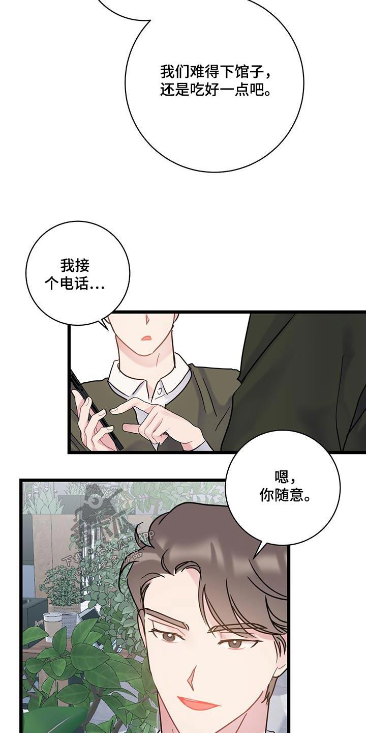 第63话 【第二季】一起 第 19 页