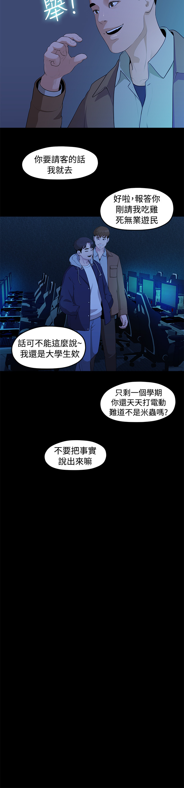 第4话 - 你和我 第 19 页