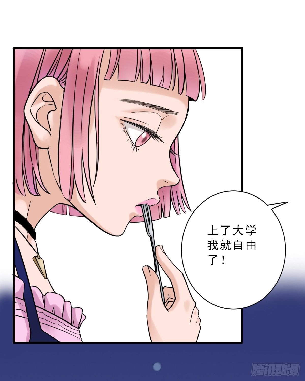 夜店是坏女孩去的地方 第 10 页