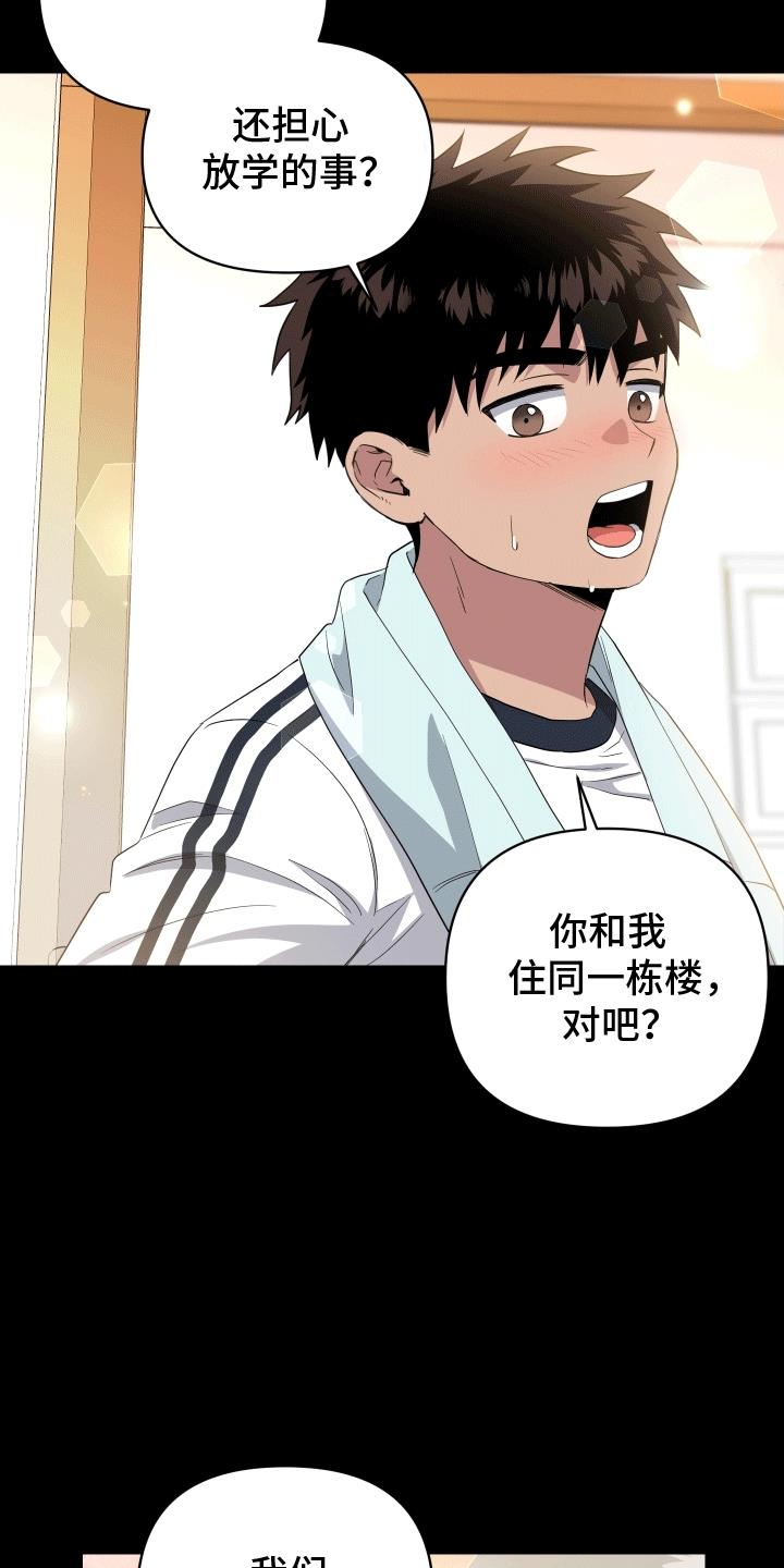 第15话 暗处的心思 第 8 页