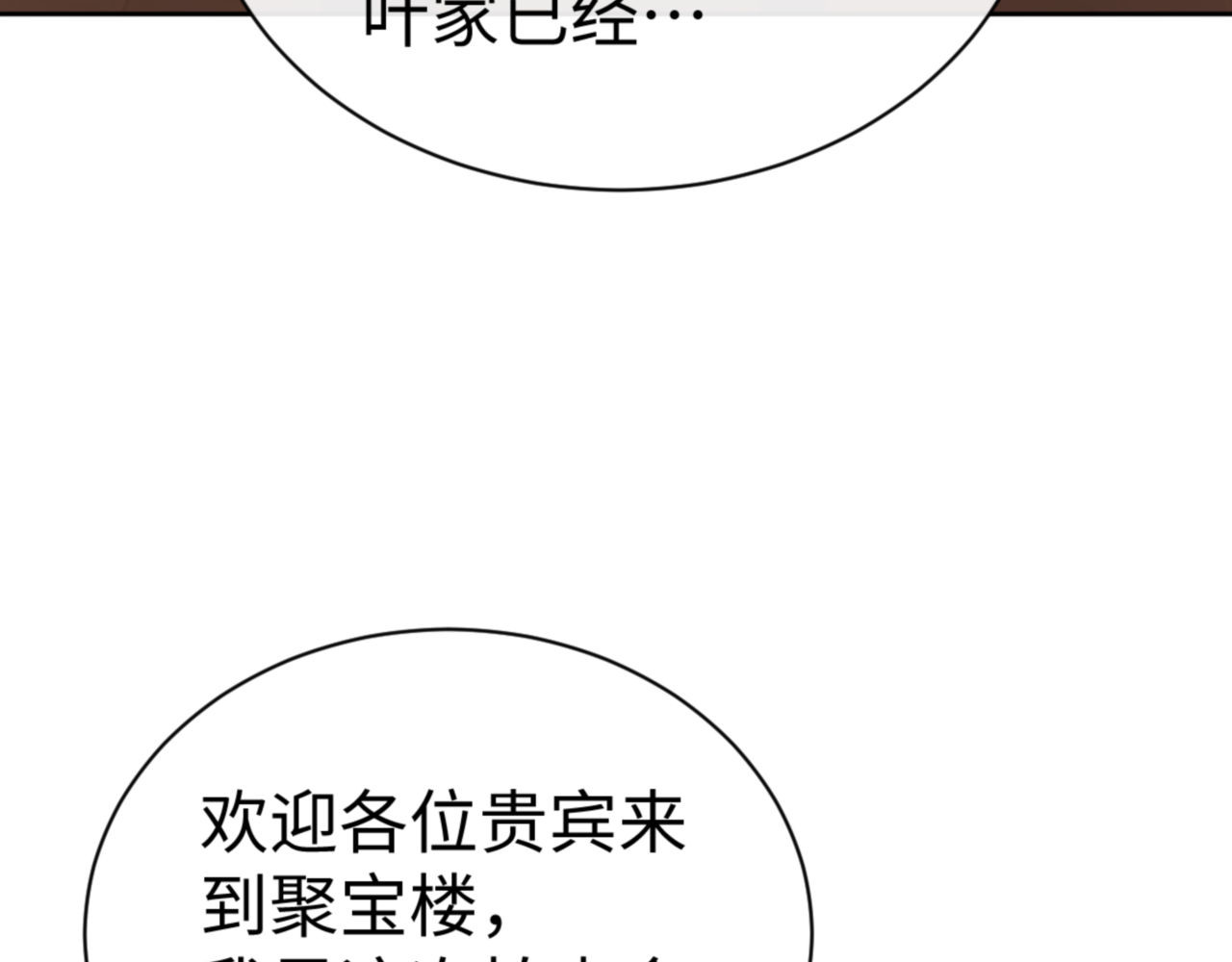 第44话 楚休尝到了失败的滋味？！ 第 65 页