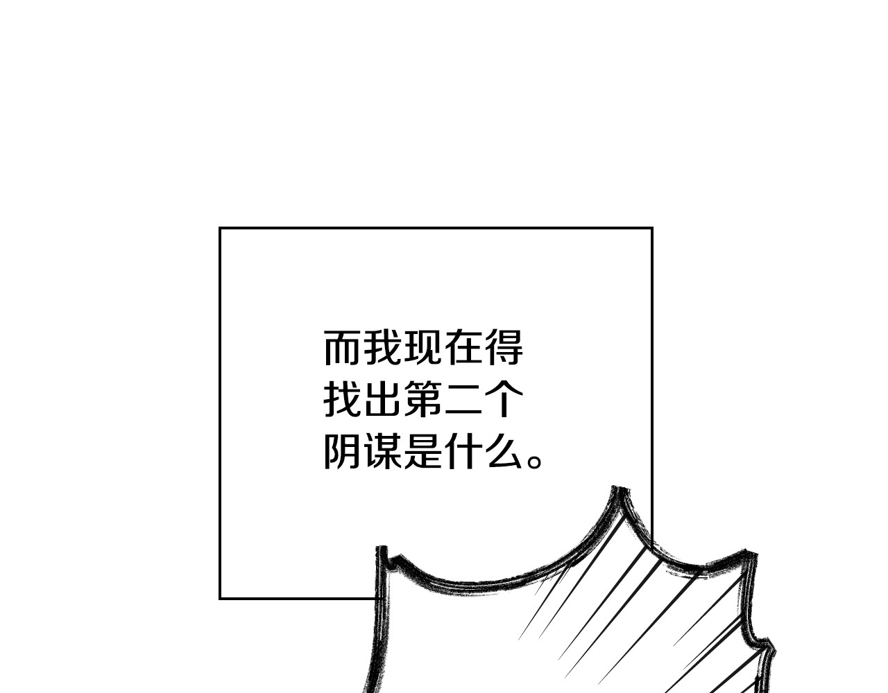 第23话 第二个阴谋 第 8 页