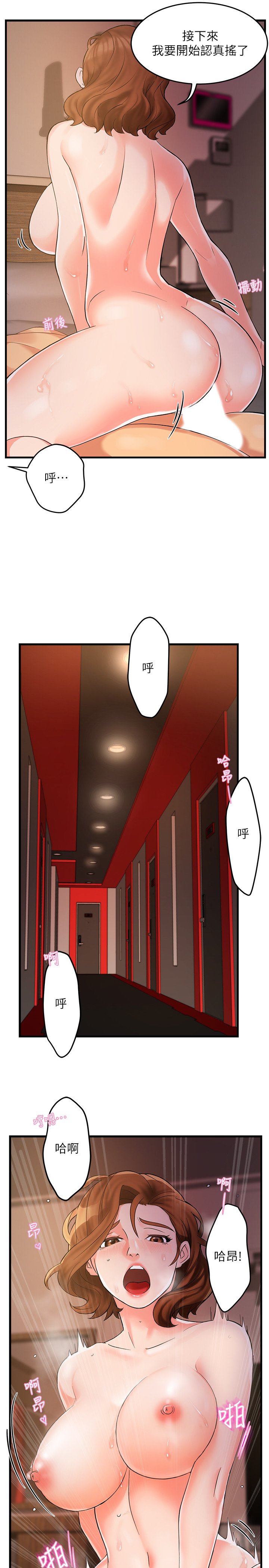 第3话 - 楼梯间不会有人来的… 第 17 页