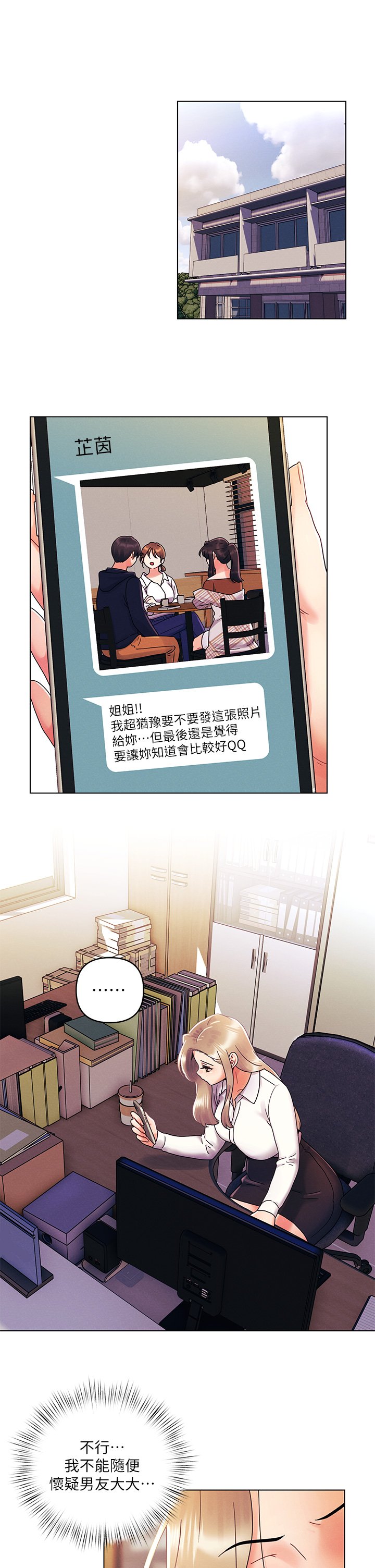 第27话 - 我能再喜欢你吗? 第 15 页