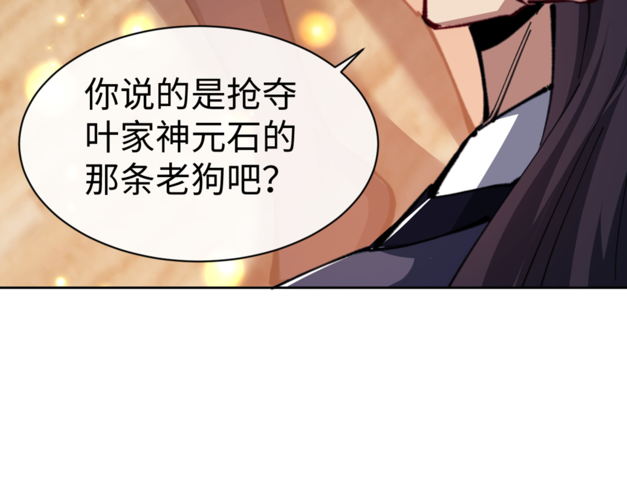 第55话 和老祖是那种关系 第 84 页