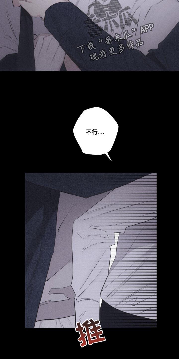 第26话 自作主张 第 11 页